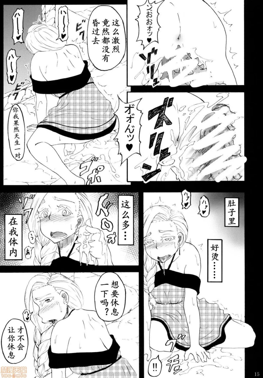 魔物的新娘 第13页