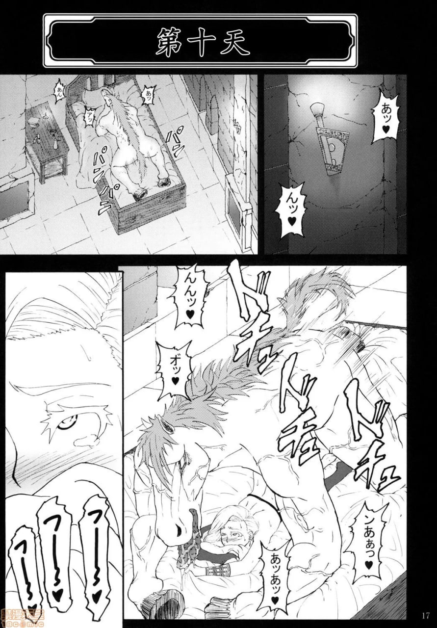 魔物的新娘 第15页