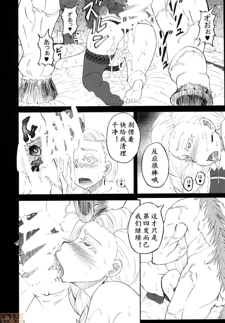 魔物的新娘 第18页