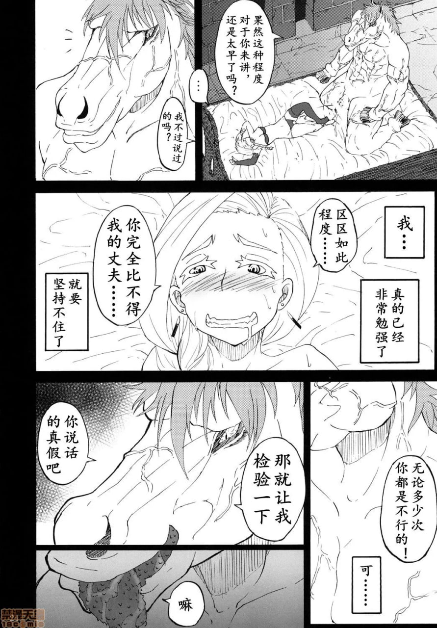 魔物的新娘 第22页