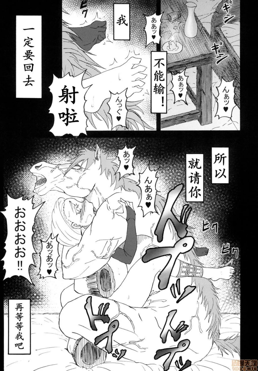 魔物的新娘 第23页