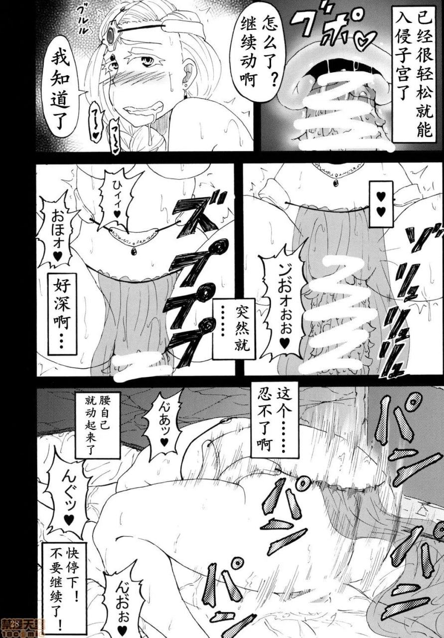 魔物的新娘 第26页