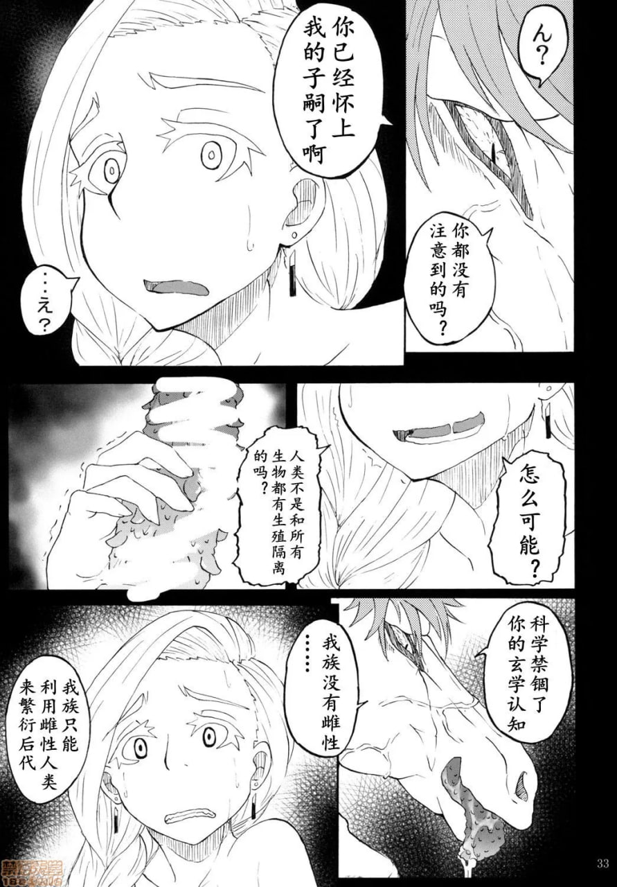 魔物的新娘 第31页