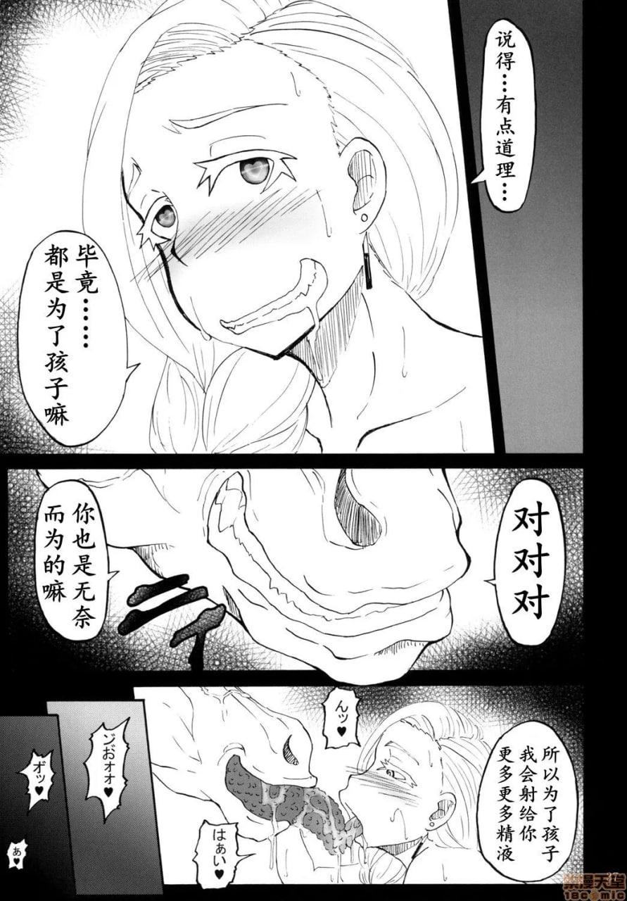 魔物的新娘 第35页