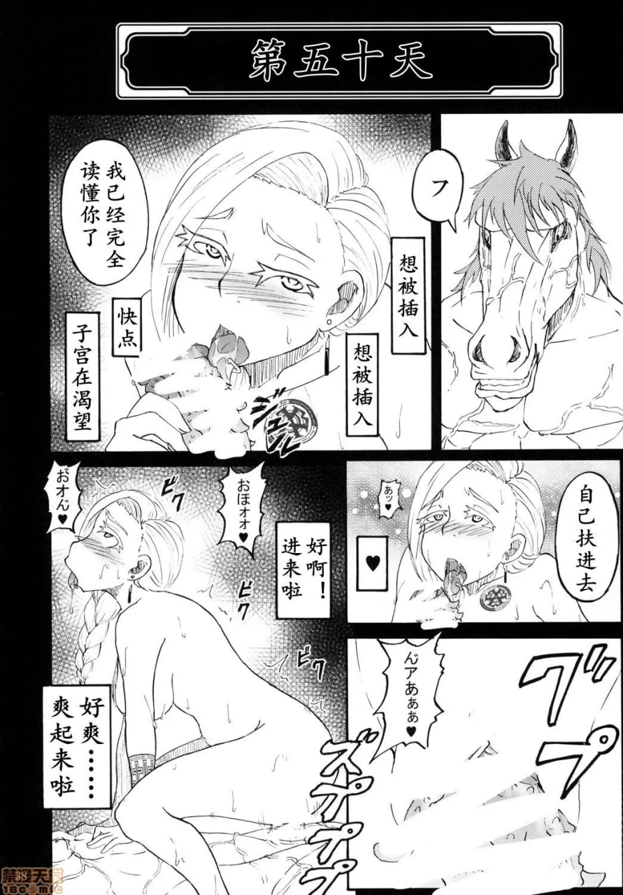 魔物的新娘 第36页