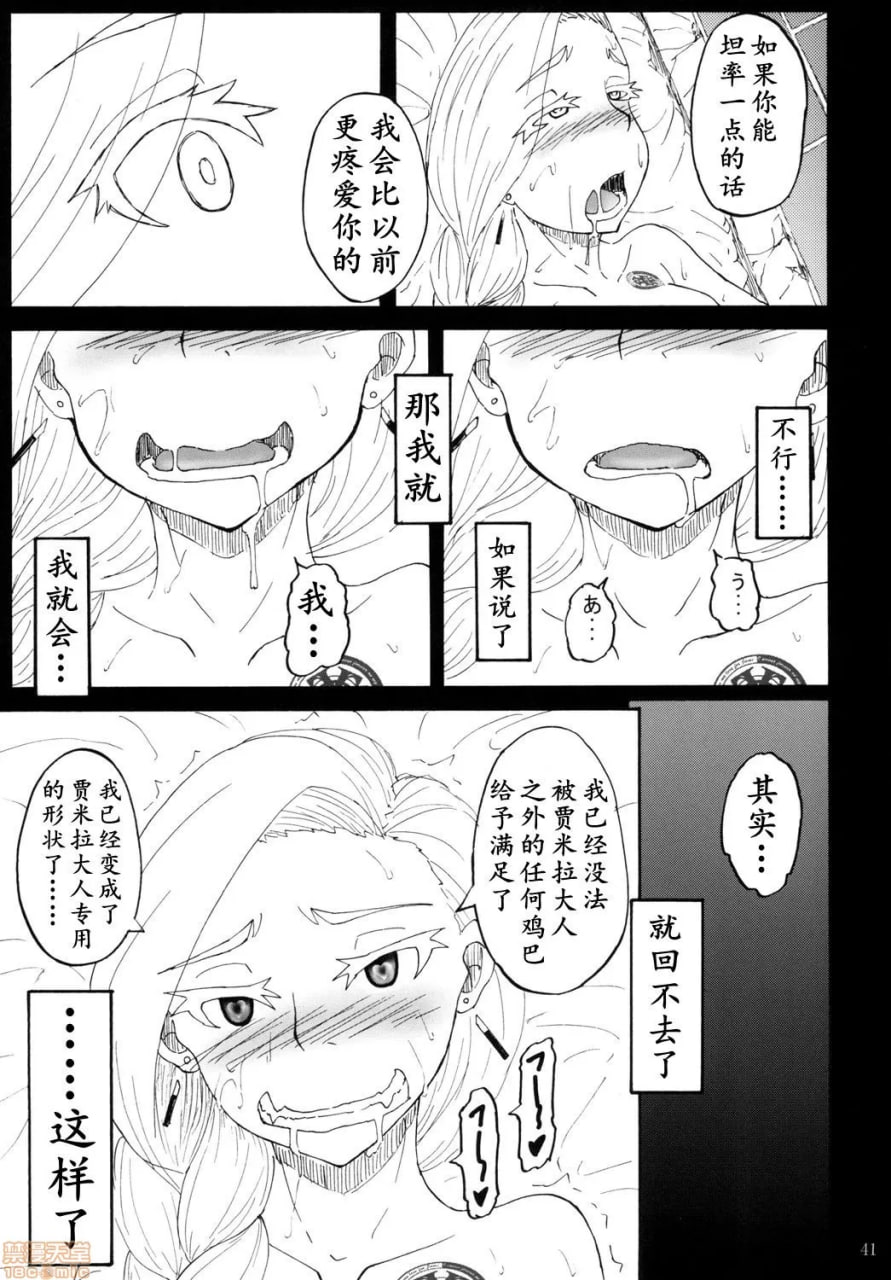 魔物的新娘 第39页