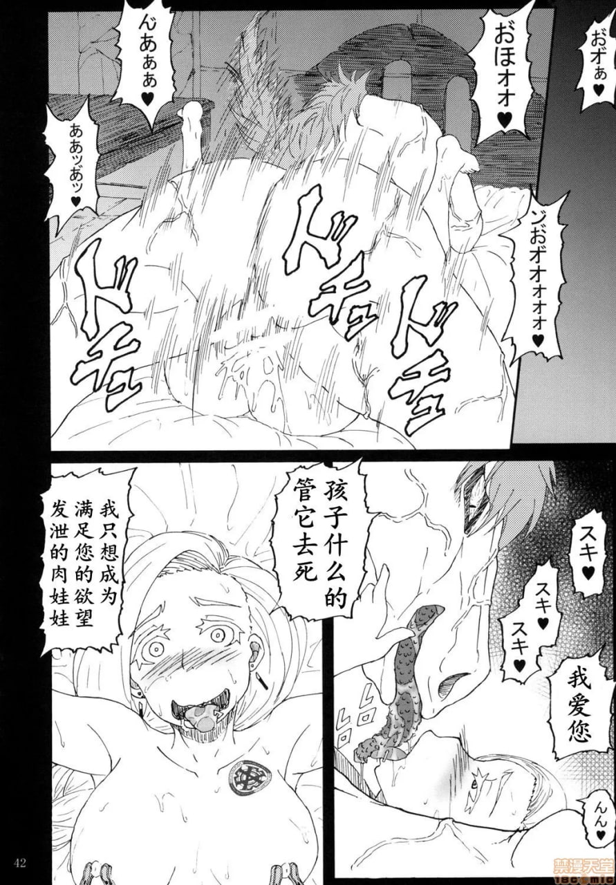 魔物的新娘 第40页