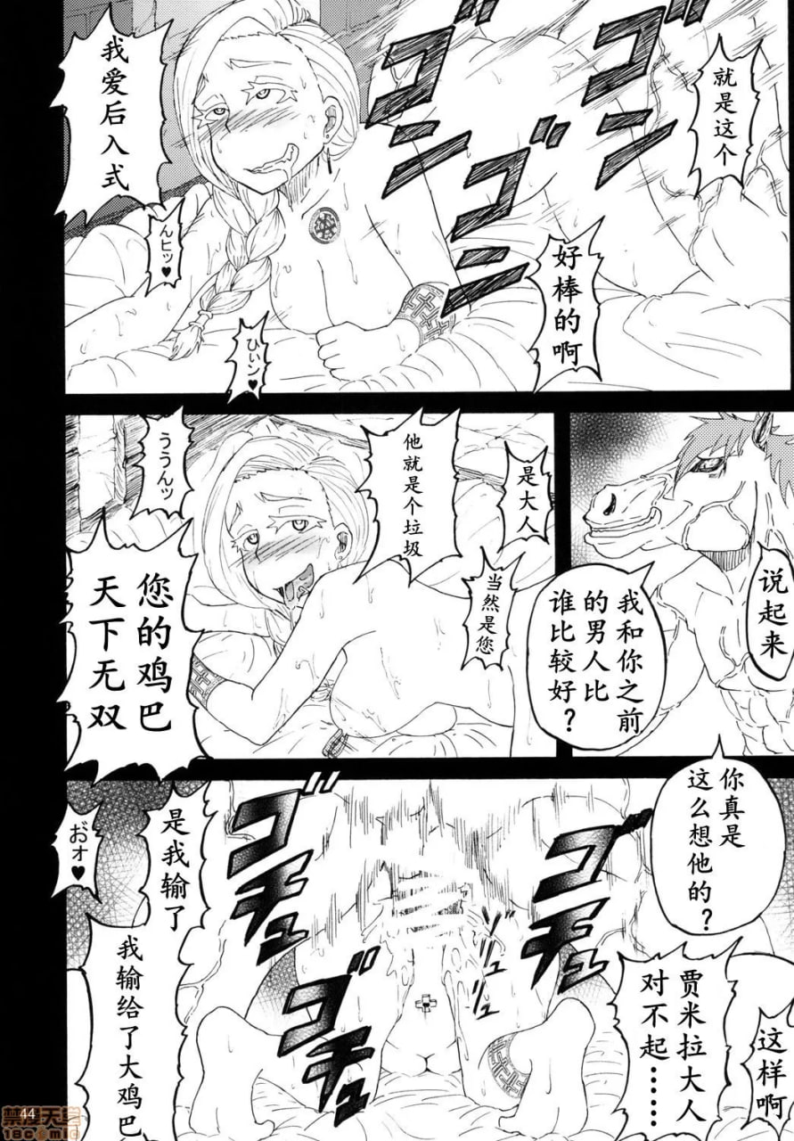 魔物的新娘 第42页