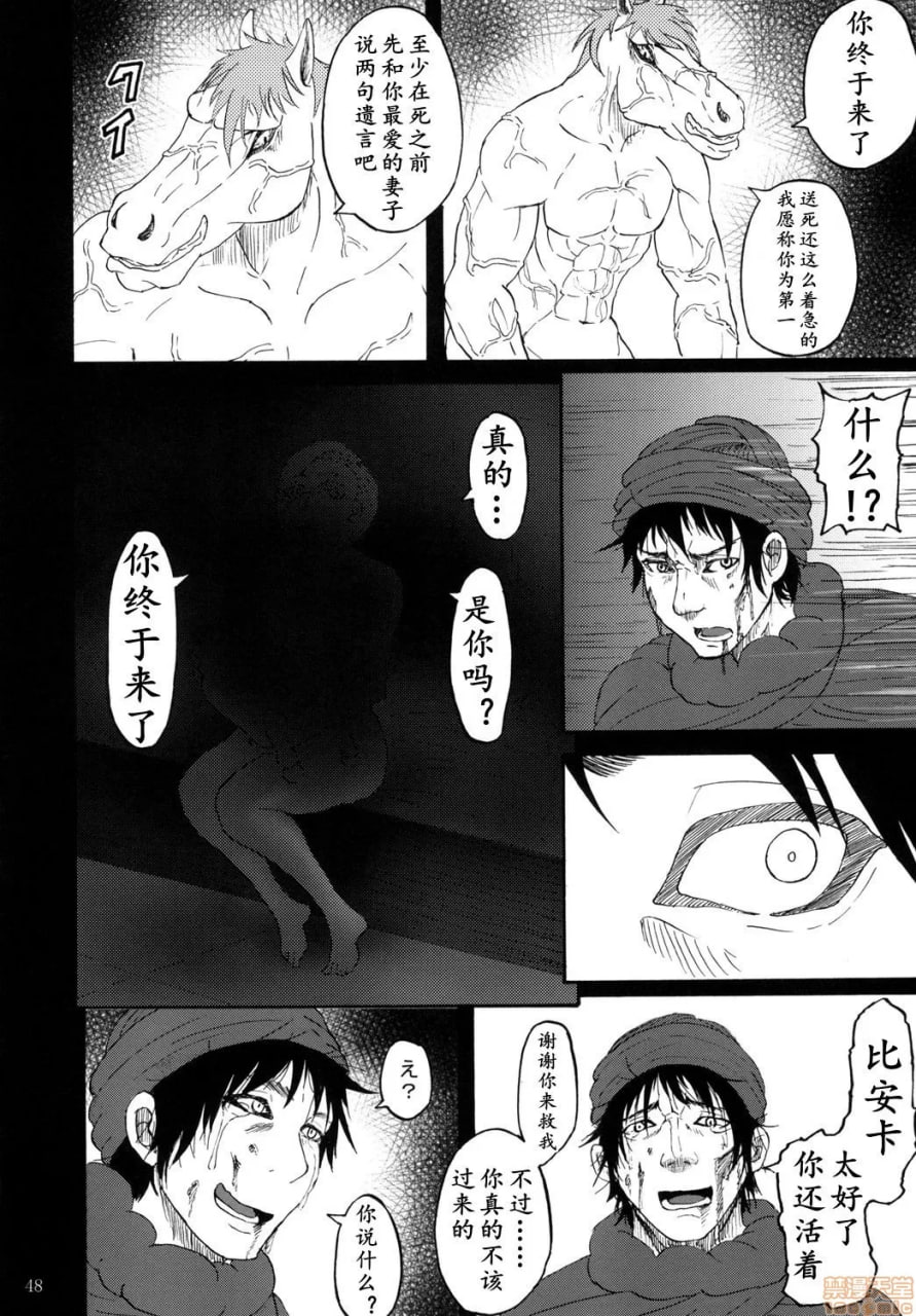 魔物的新娘 第46页