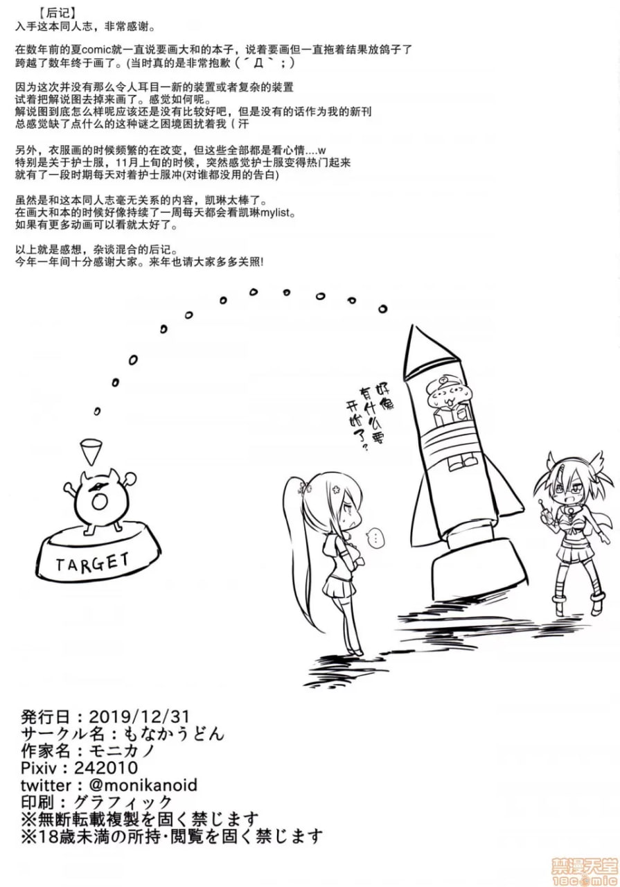 战舰大和 审问调书 第21页