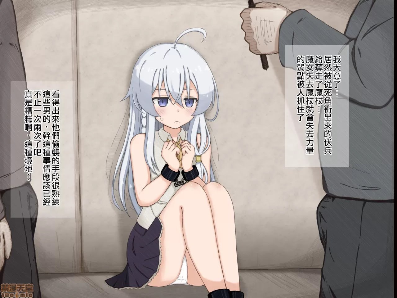 可怜的魔女被肮脏老头们凌辱的故事 第5页