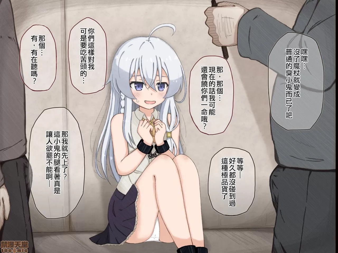 可怜的魔女被肮脏老头们凌辱的故事 第6页