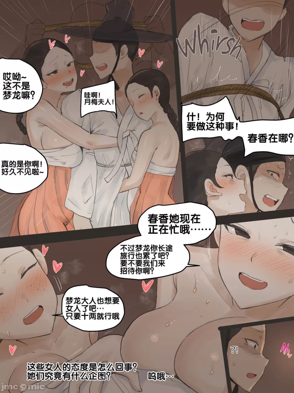 春之香气 第21页