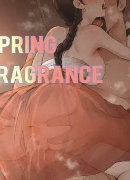 春之香气