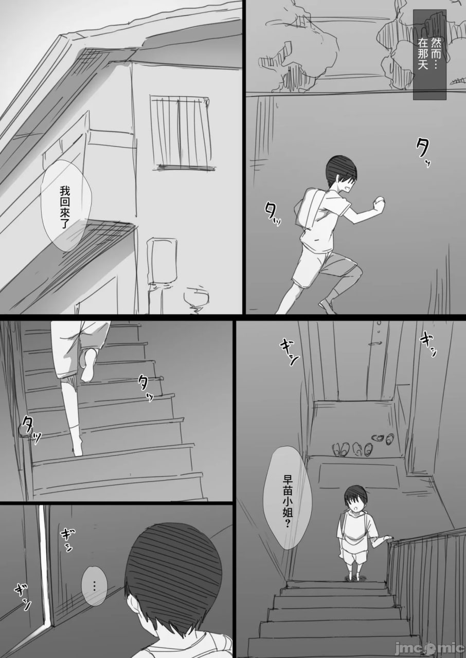 初恋的叔母离家出走了！ 第8页