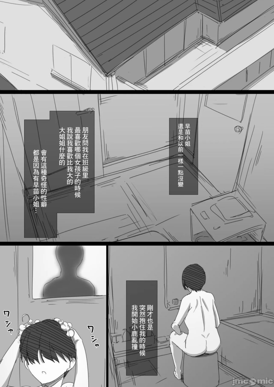 初恋的叔母离家出走了！ 第12页