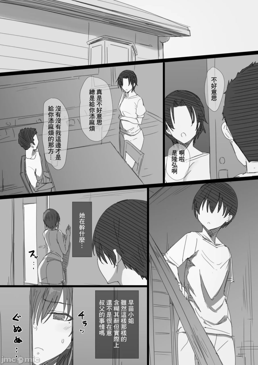 初恋的叔母离家出走了！ 第41页