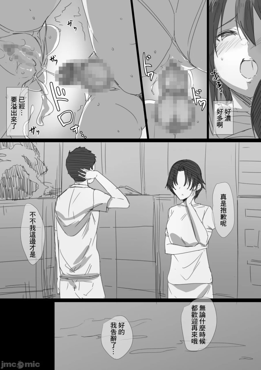 初恋的叔母离家出走了！ 第48页