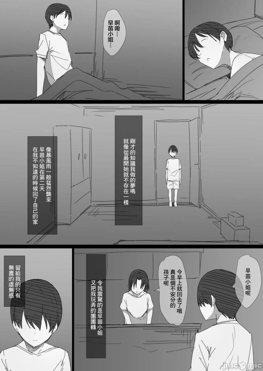 初恋的叔母离家出走了！ 第61页