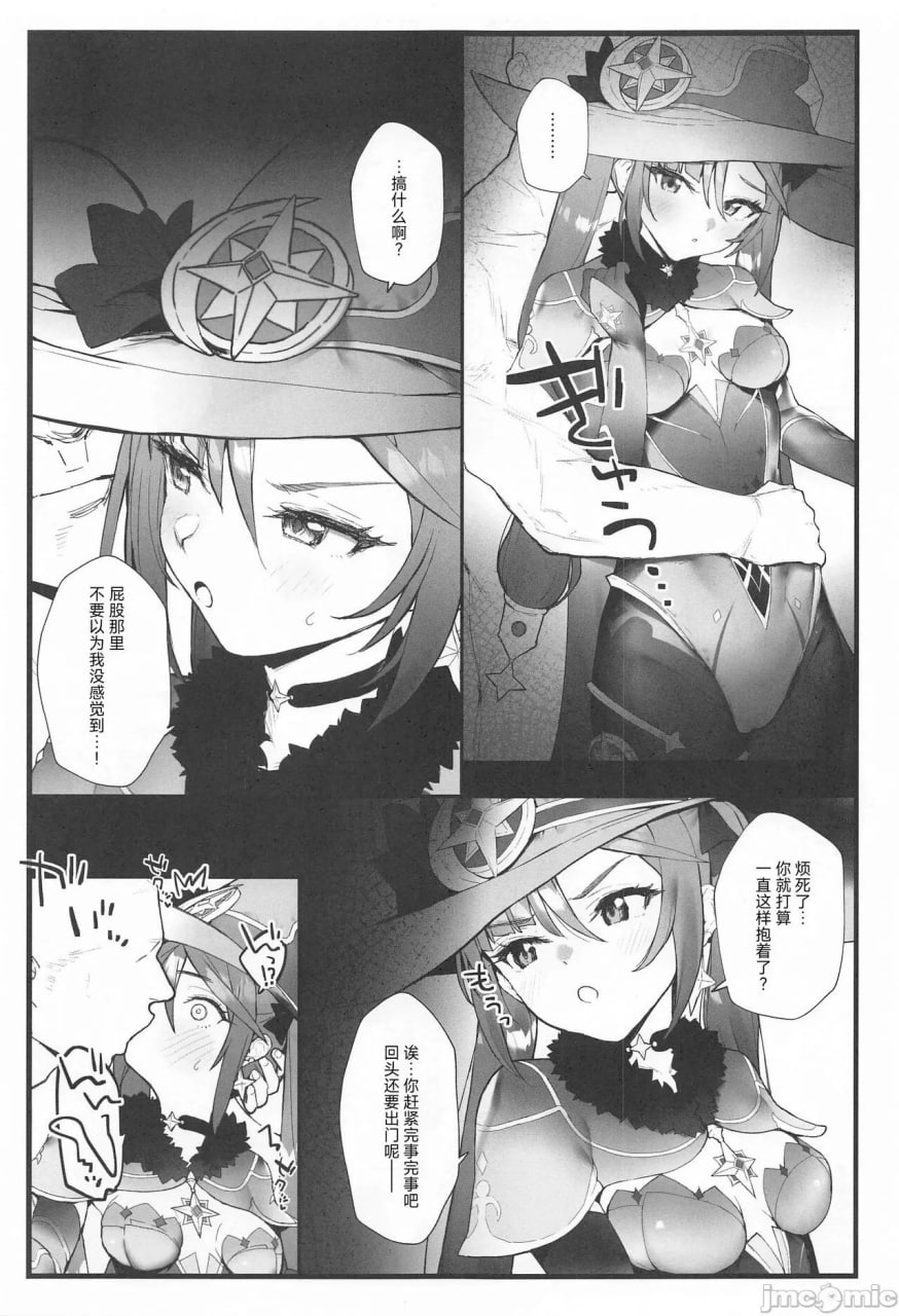 成为莫娜的弟子然后亲热的本 第4页