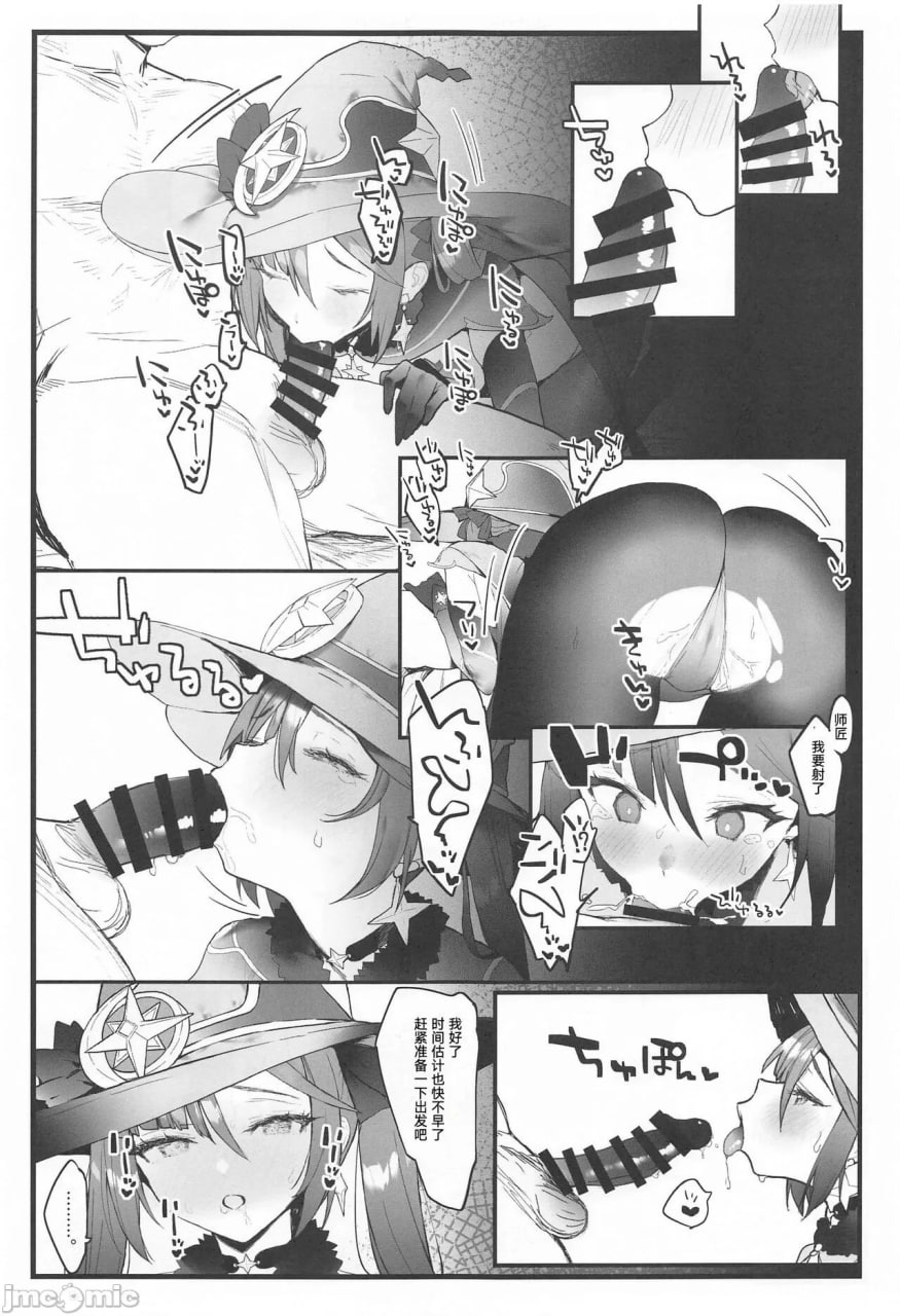 成为莫娜的弟子然后亲热的本 第10页