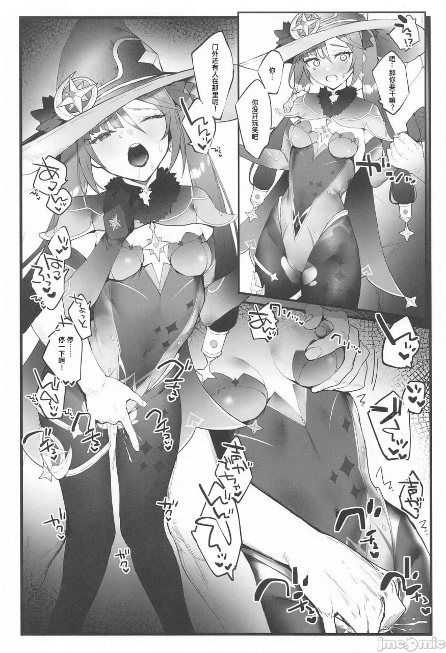 成为莫娜的弟子然后亲热的本 第15页