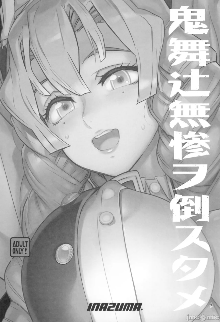 打倒鬼舞辻无惨的先发 第3页