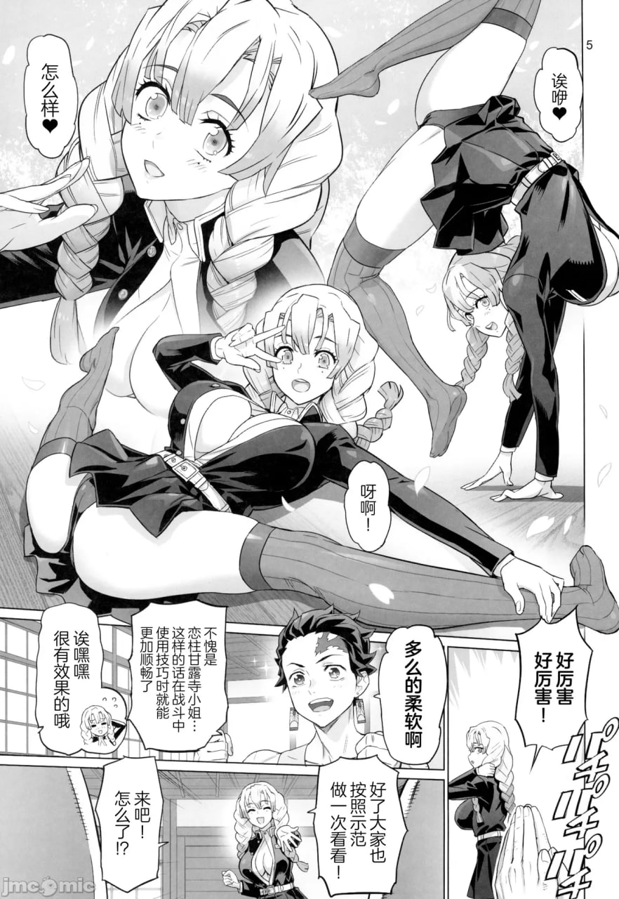 打倒鬼舞辻无惨的先发 第5页