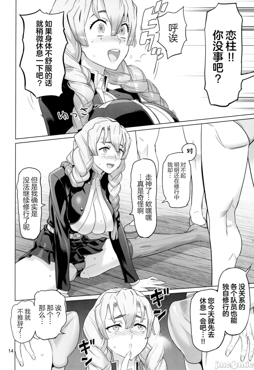 打倒鬼舞辻无惨的先发 第14页