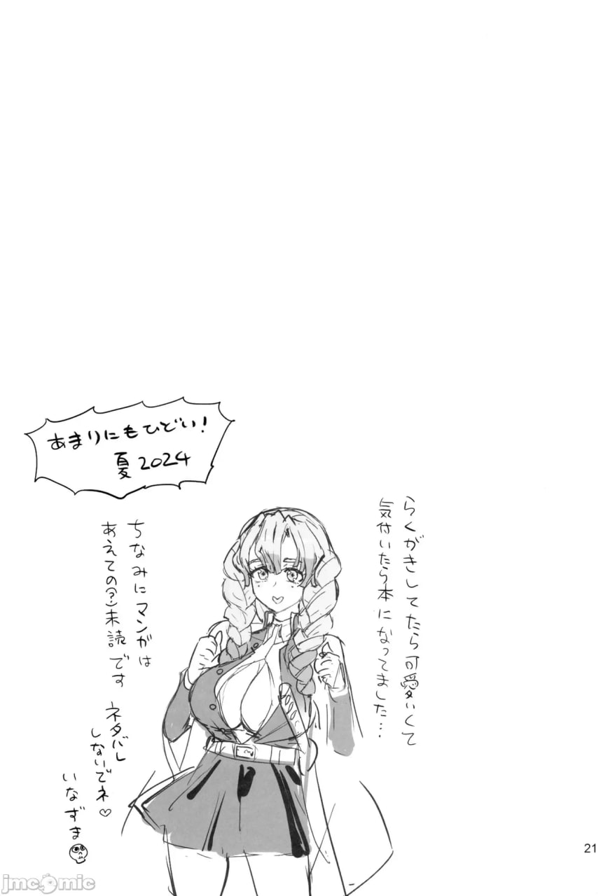 打倒鬼舞辻无惨的先发 第21页