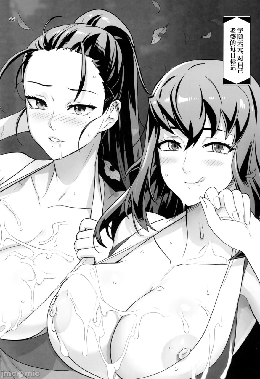 打倒鬼舞辻无惨的先发 第23页