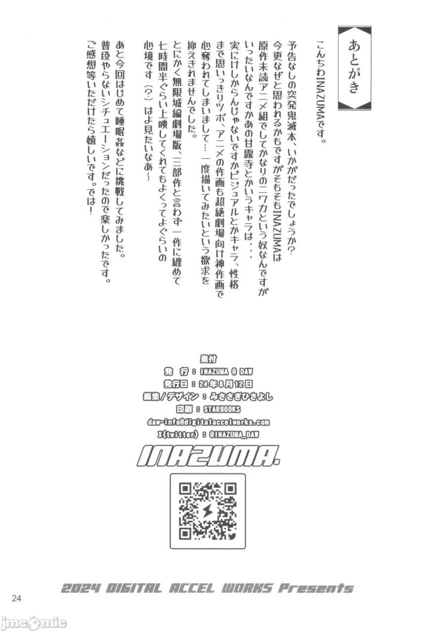 打倒鬼舞辻无惨的先发 第24页