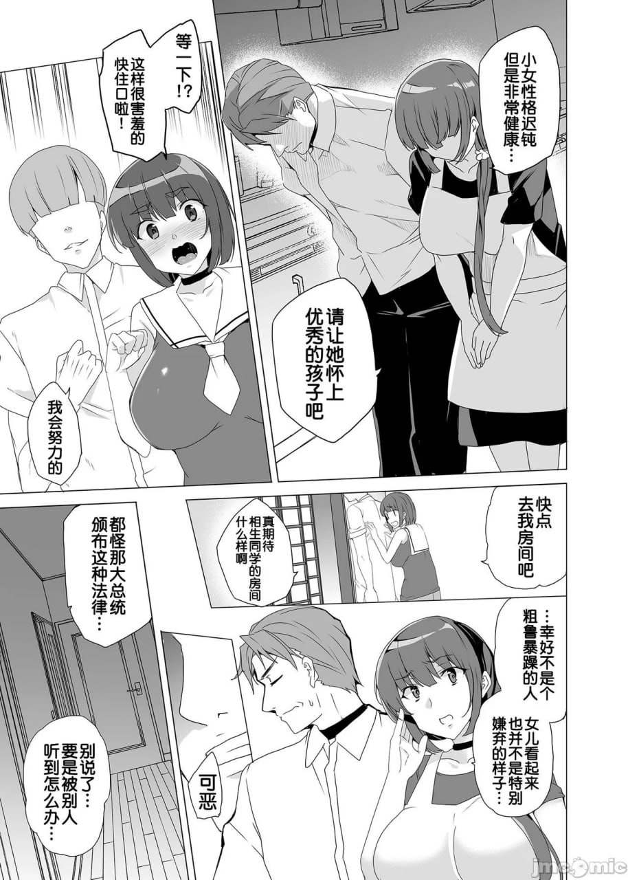 上级精子着床义务化 第38页