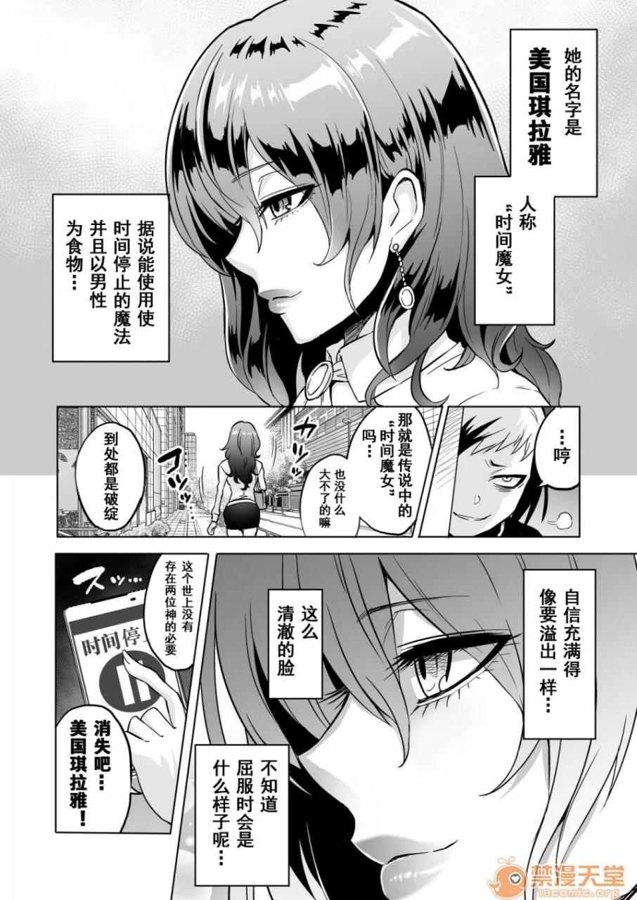 时奸的魔女3 第7页