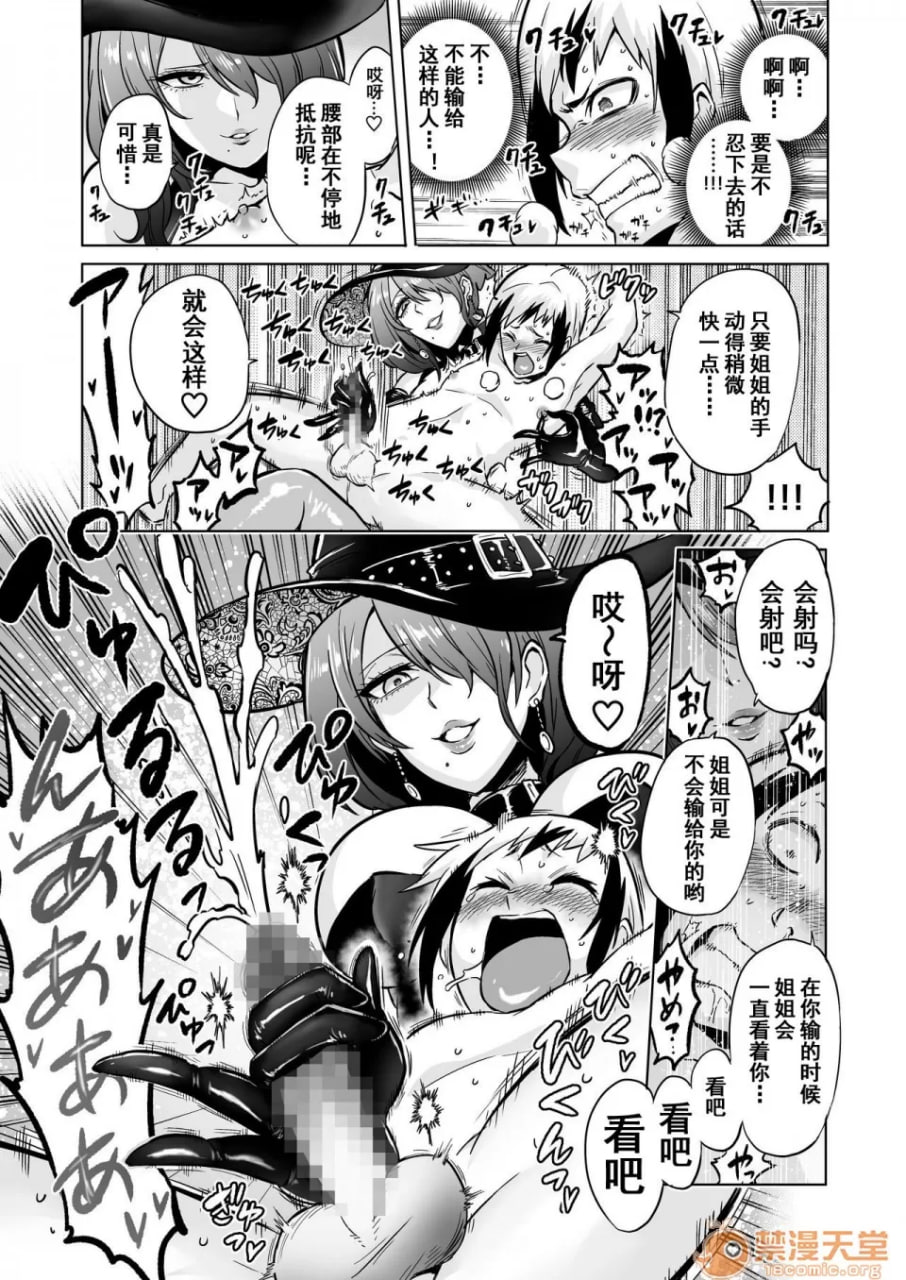 时奸的魔女3 第16页