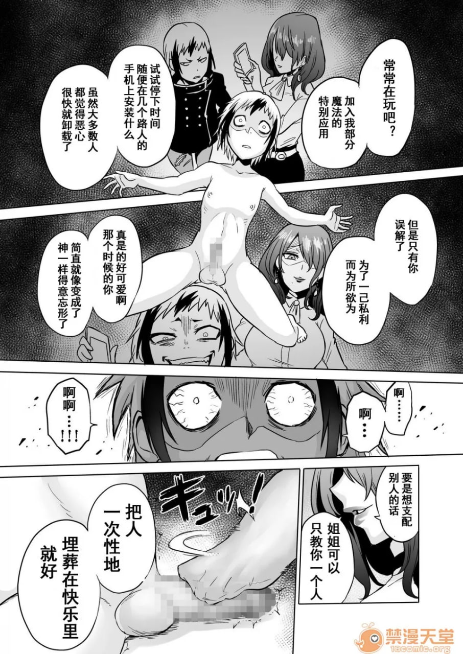 时奸的魔女3 第30页