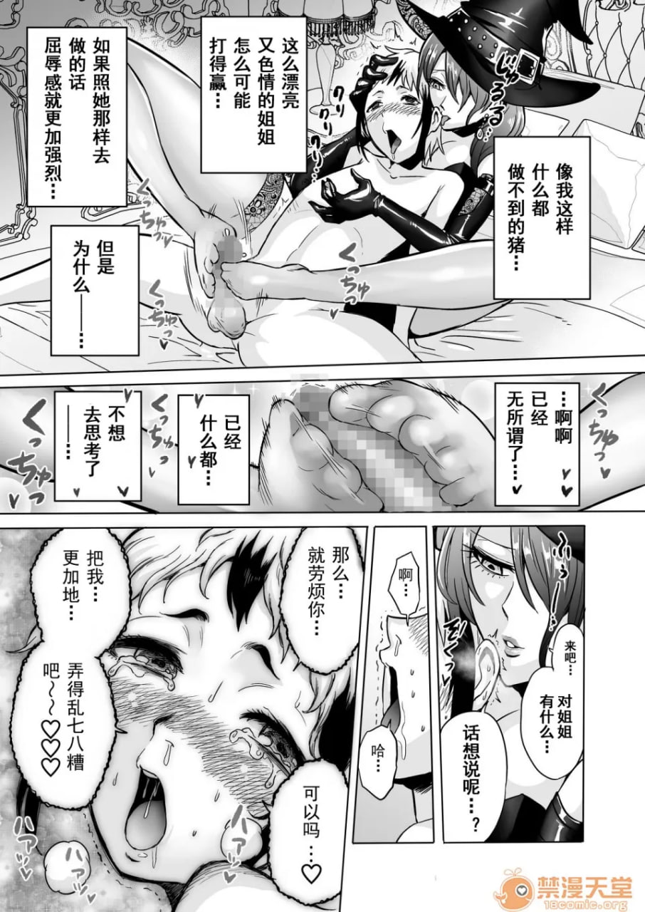 时奸的魔女3 第32页