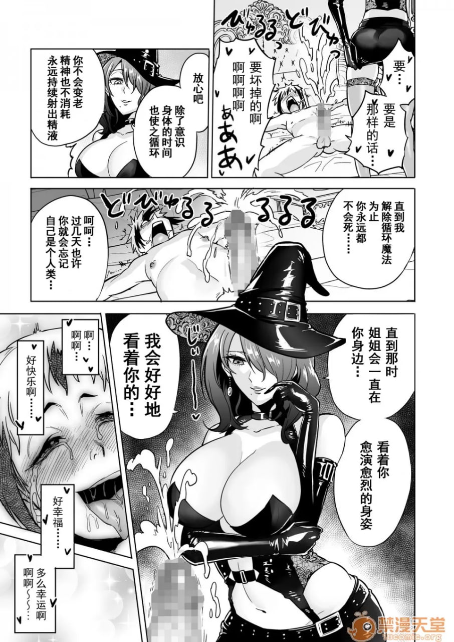 时奸的魔女3 第38页