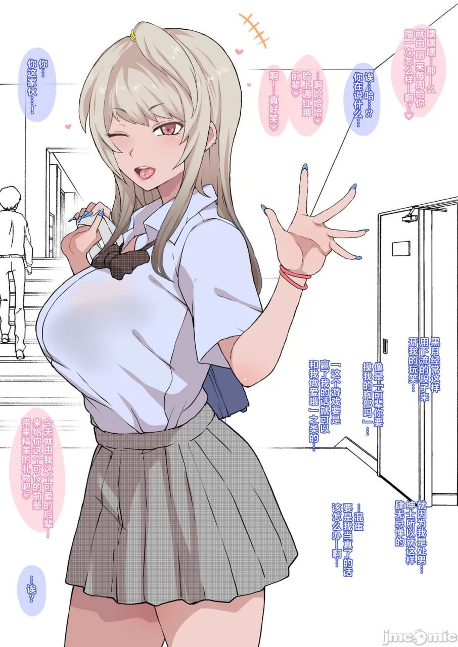 宅男的我和感觉很好的黑辣妹后辈被寝取 第2页