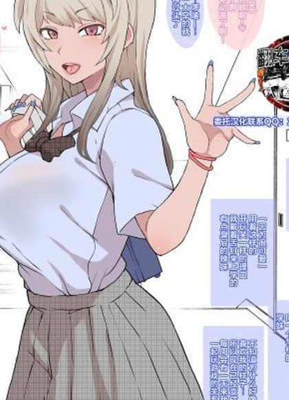 宅男的我和感觉很好的黑辣妹后辈被寝取