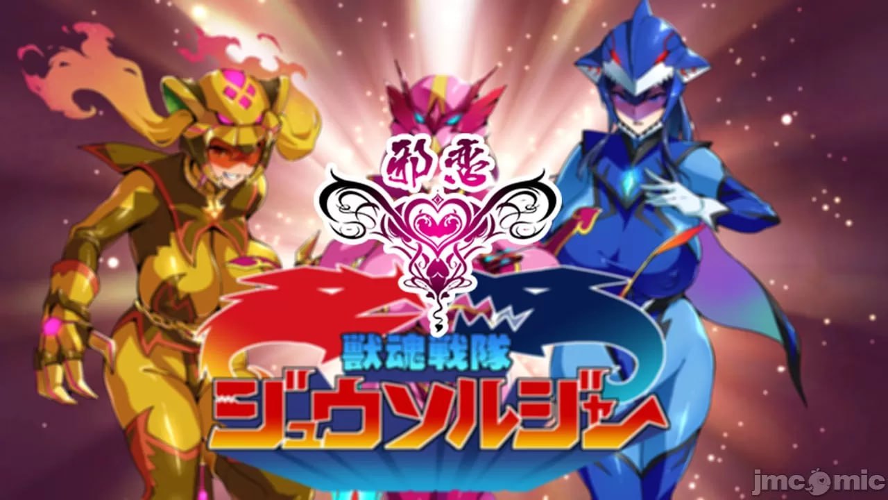 兽魂战队兽索尔杰 第1页