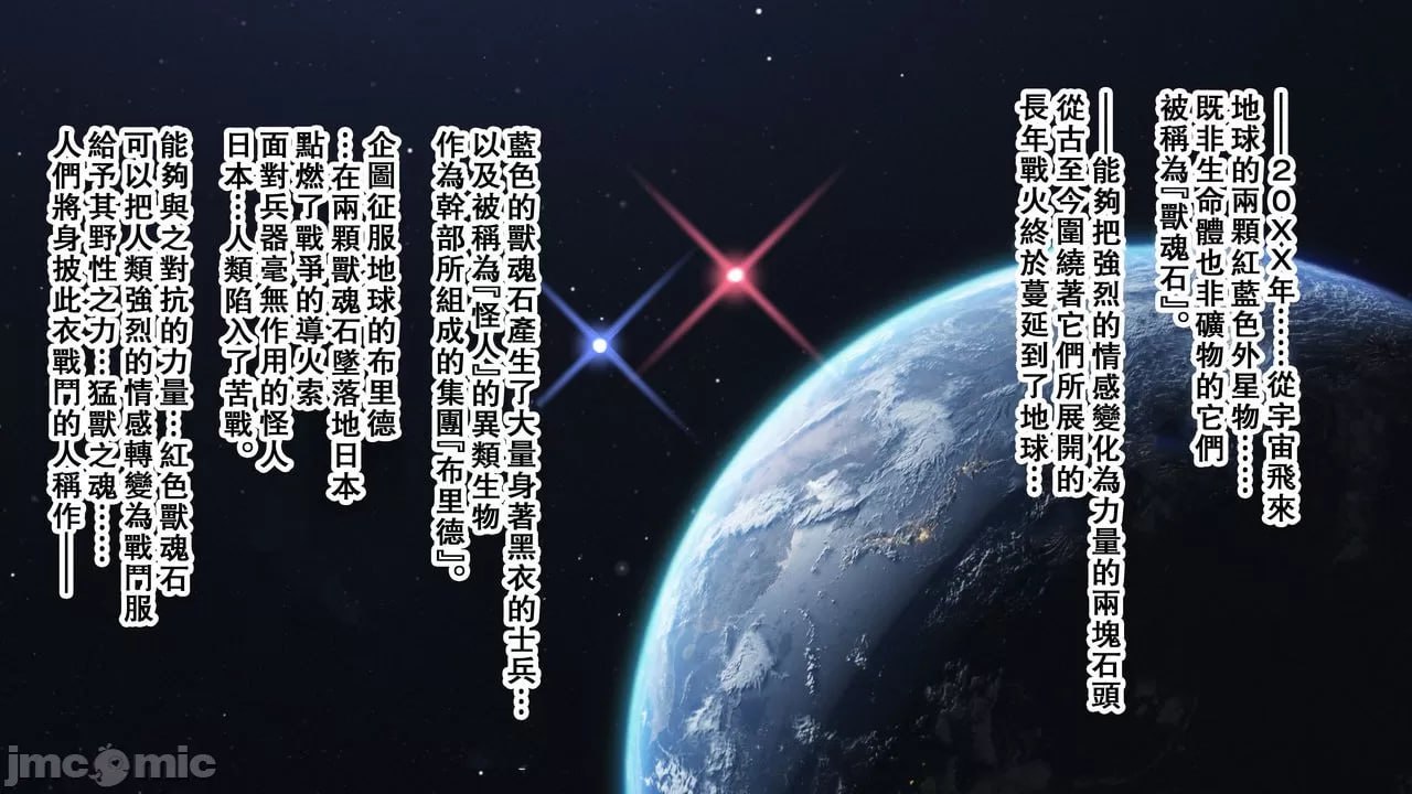 兽魂战队兽索尔杰 第2页