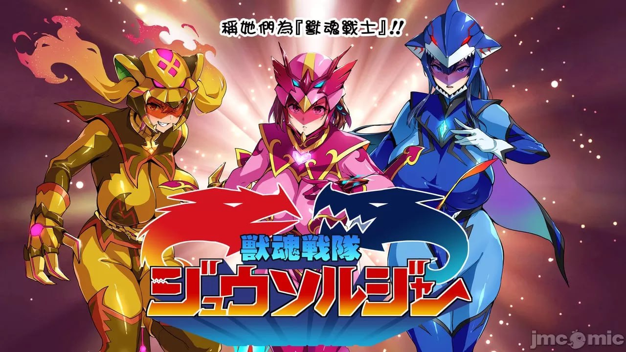 兽魂战队兽索尔杰 第3页