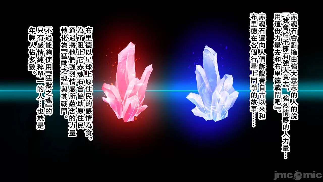 兽魂战队兽索尔杰 第5页