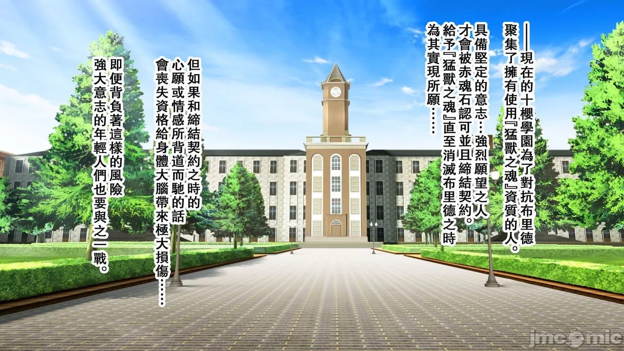 兽魂战队兽索尔杰 第6页