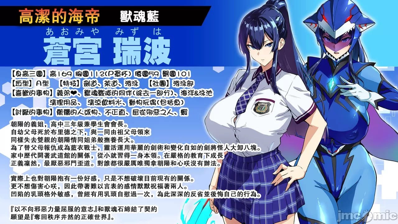 兽魂战队兽索尔杰 第10页