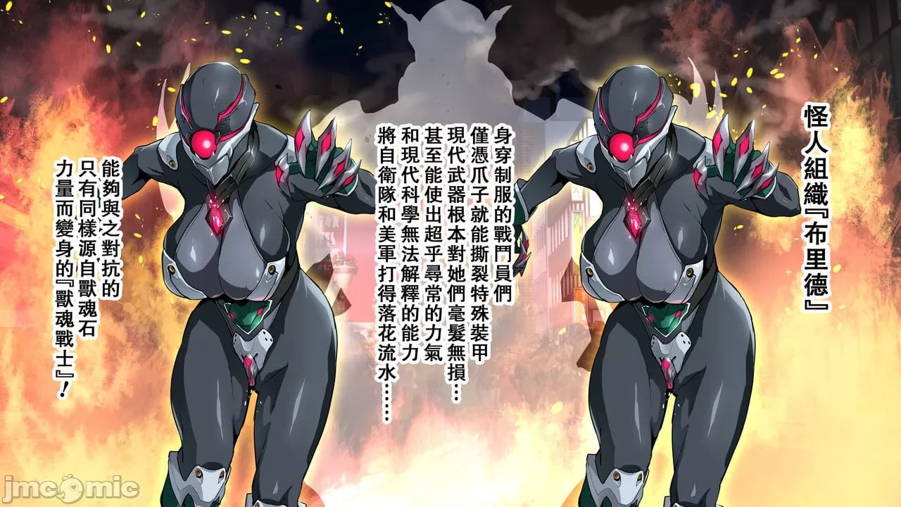 兽魂战队兽索尔杰 第19页