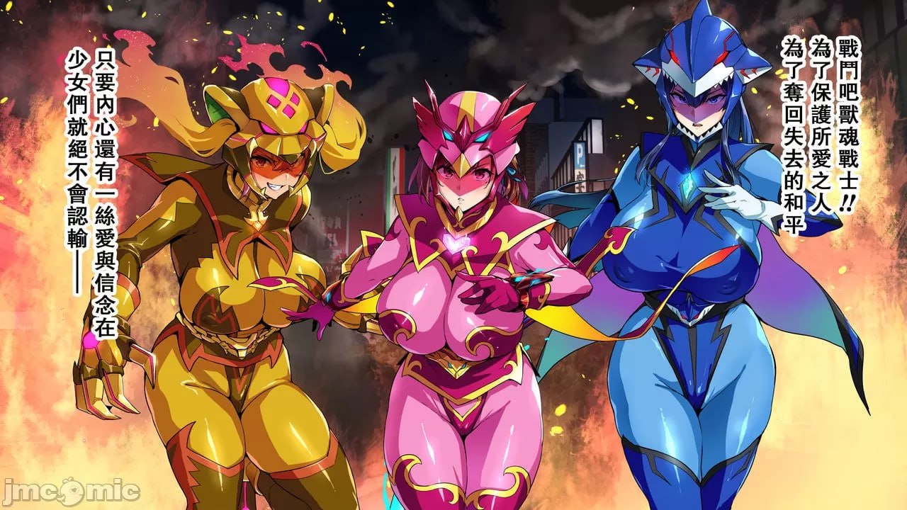 兽魂战队兽索尔杰 第20页