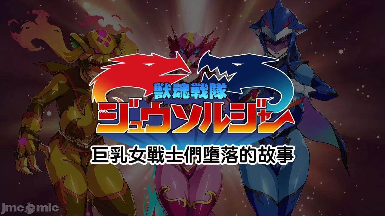 兽魂战队兽索尔杰 第22页