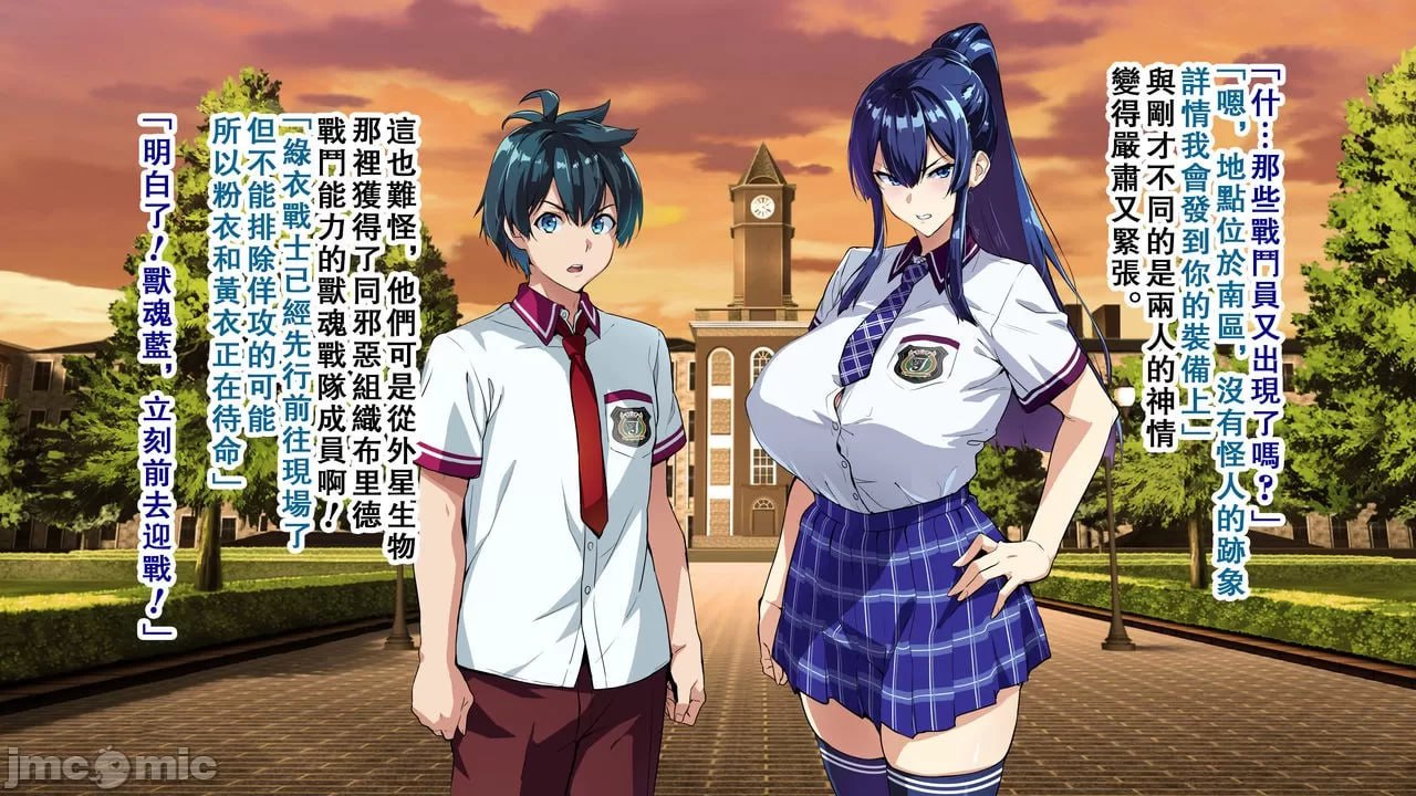 兽魂战队兽索尔杰 第26页